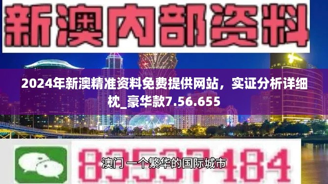 新奥精准资料免费提供510期,新奥精准资料免费提供510期，深度解析与前瞻性预测