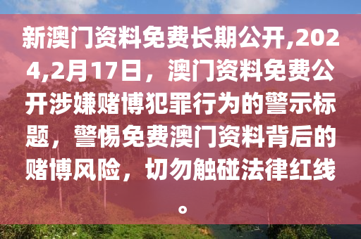 新澳今天最新资料2024,新澳今天最新资料2024概览与深度解读