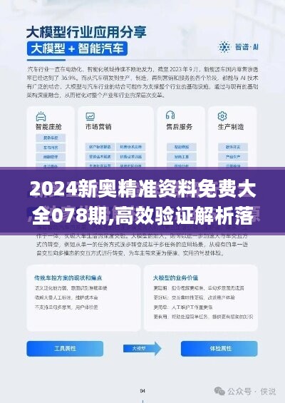 2024新奥资料,探索未来，关于新奥资料的深度解析与预测（至2024年）