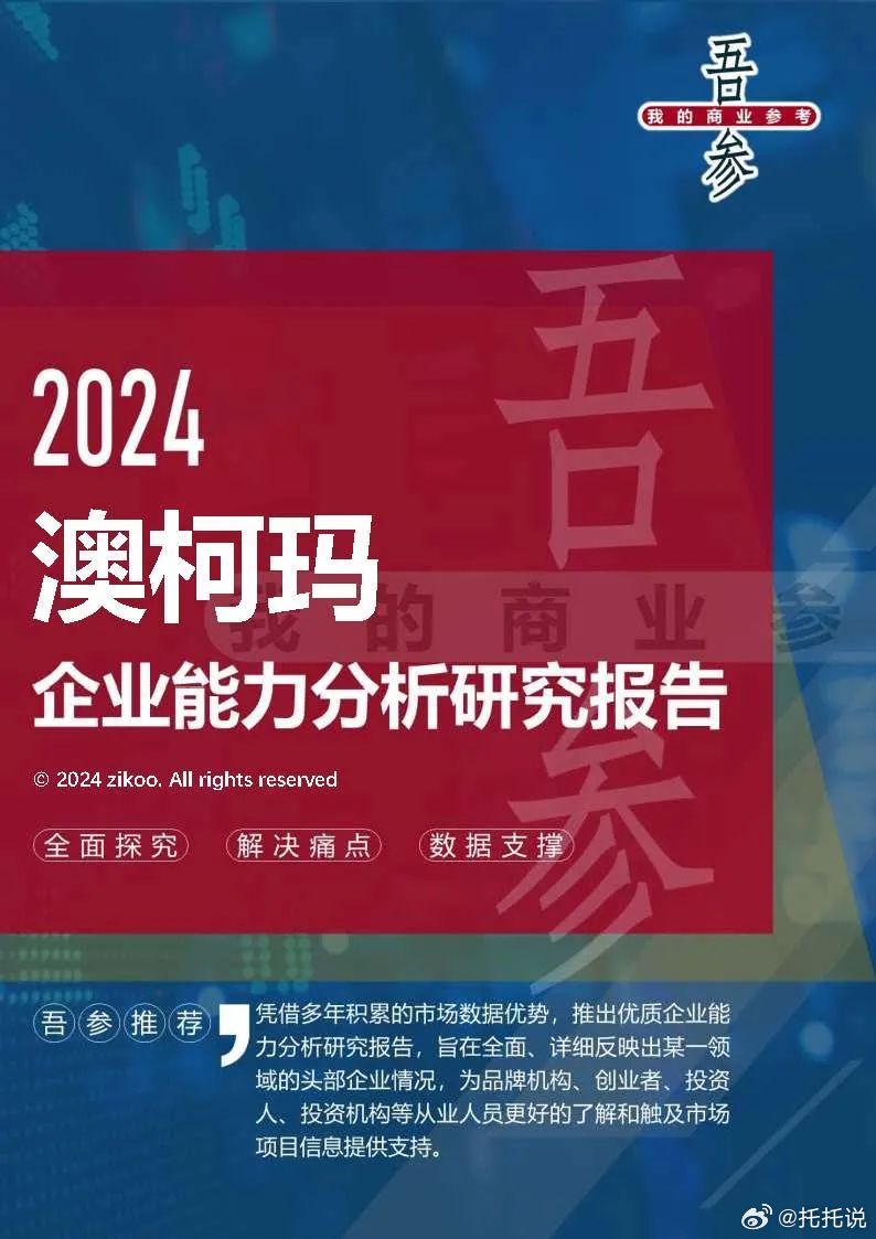 2025最新奥马资料,最新奥马资料概览，展望2025年