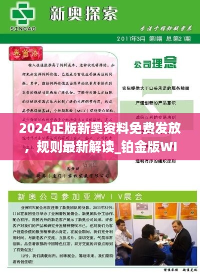 2025新奥精准资料免费大全078期,探索未来，2025新奥精准资料免费大全（第078期）