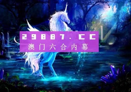 马会传真澳门免费资料十年最新版072期 22-03-31-30-07-49T：36,马会传真澳门免费资料十年最新版，探索与解析第072期