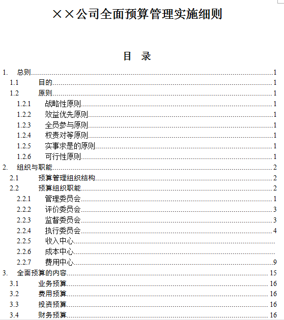 2024新澳资料大全免费137期 04-05-27-37-40-44P：36,探索新澳资料，2024年免费大全第137期——深度解析与独特视角